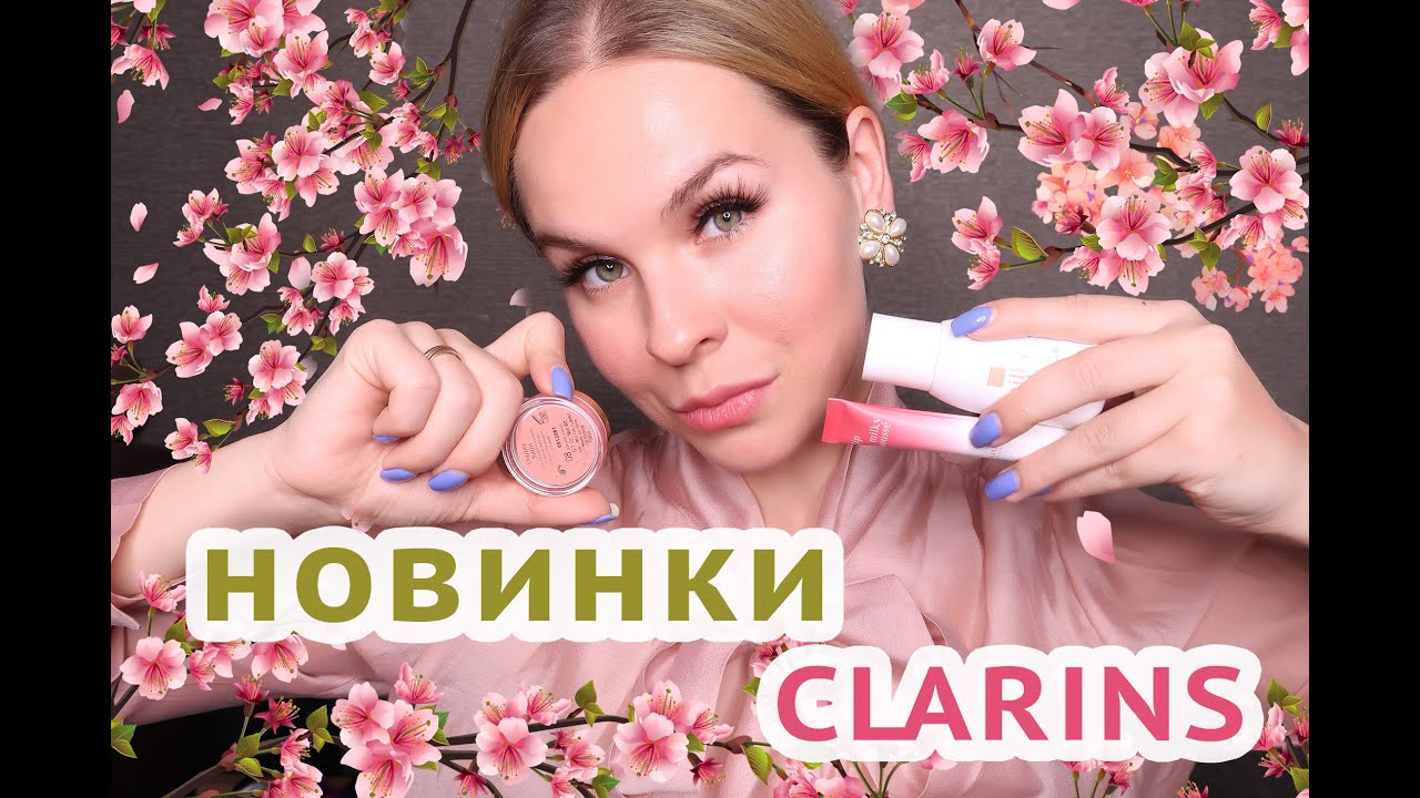 НОВАЯ КОСМЕТИКА! ВЕСЕННЯЯ ФРАНЦУЗСКАЯ КОЛЛЕКЦИЯ