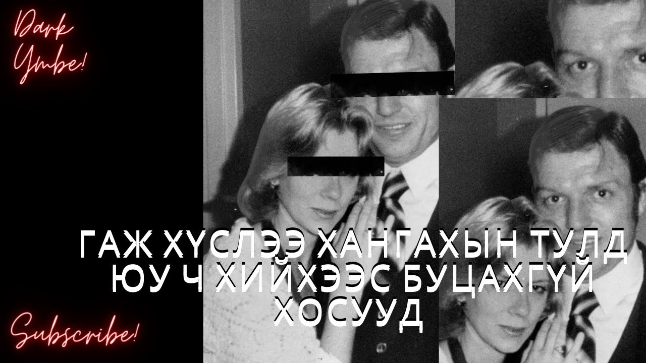 Гаж хүслээ хангахын тулд юу ч хийхээс буцахгүй хосууд. (бодит болсон гэмт хэрэг)