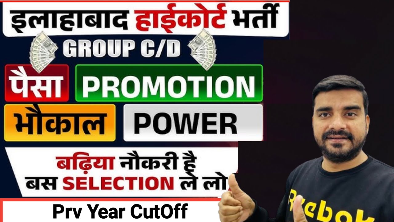 Allahabad High Court Group C & D Salary | AHC Group C & D Steno Salary, Promotion, Complete Detalis