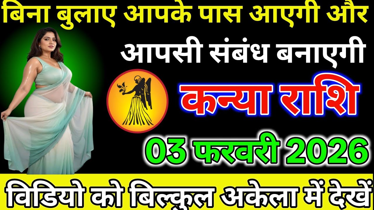 #कन्या