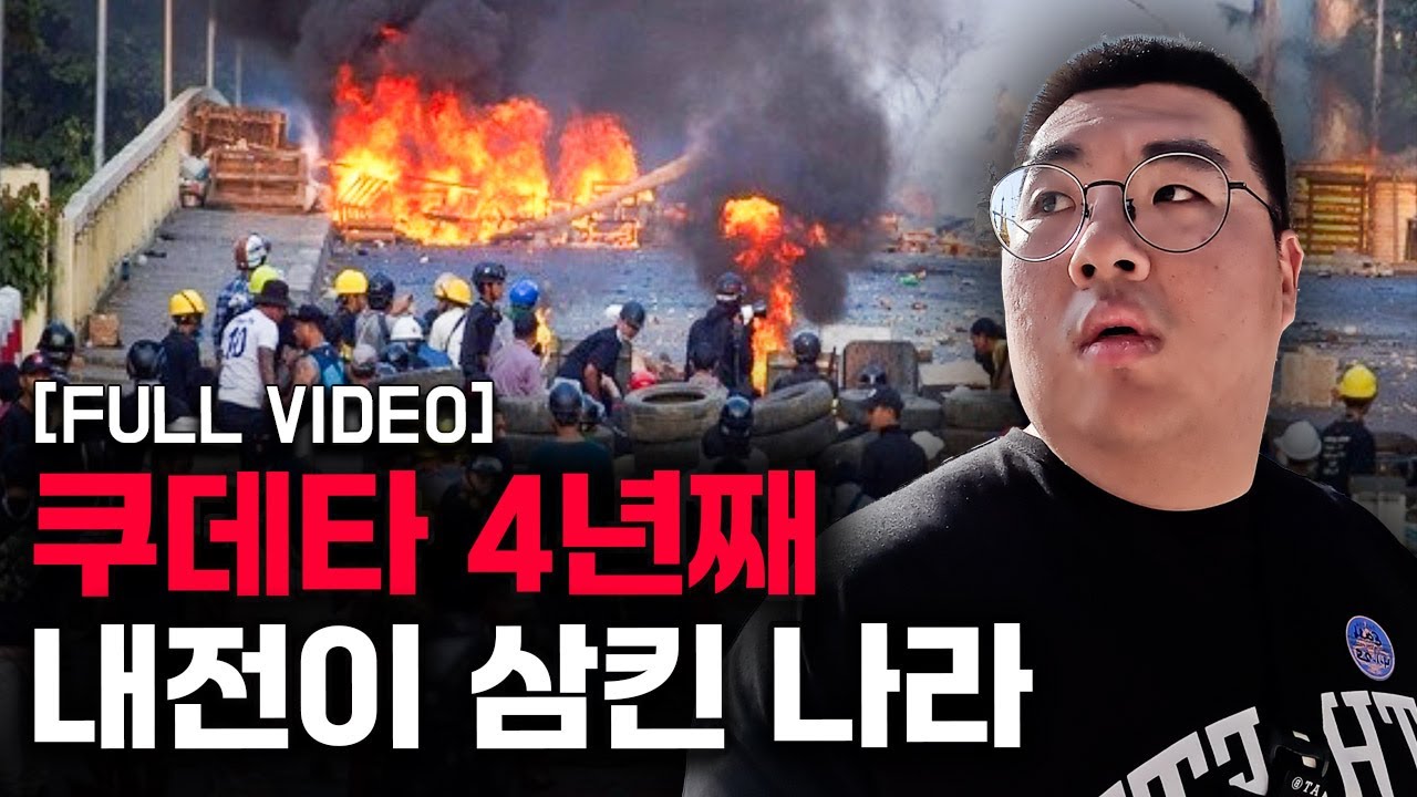 내전으로 무너진 일상 속에서도 미소를 잃지 않는 사람들 ㅣ🇲🇲몰아보기