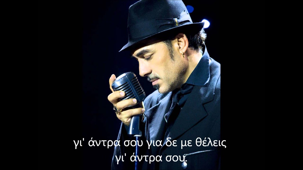 Notis Sfakianakis-&Mu;&alpha;ύ&rho;&alpha; &mu;ά&tau;&iota;&alpha; (&sigma;&tau;ί&chi;&omicron;&iota;)