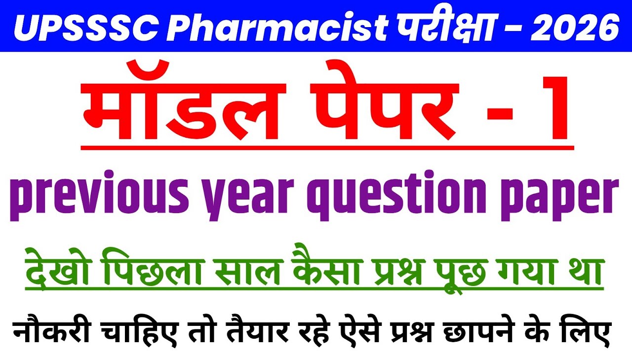 UPSSSC Pharmacist Model Paper || UPSSSC Pharmacist Previous Year Original Question Paper 