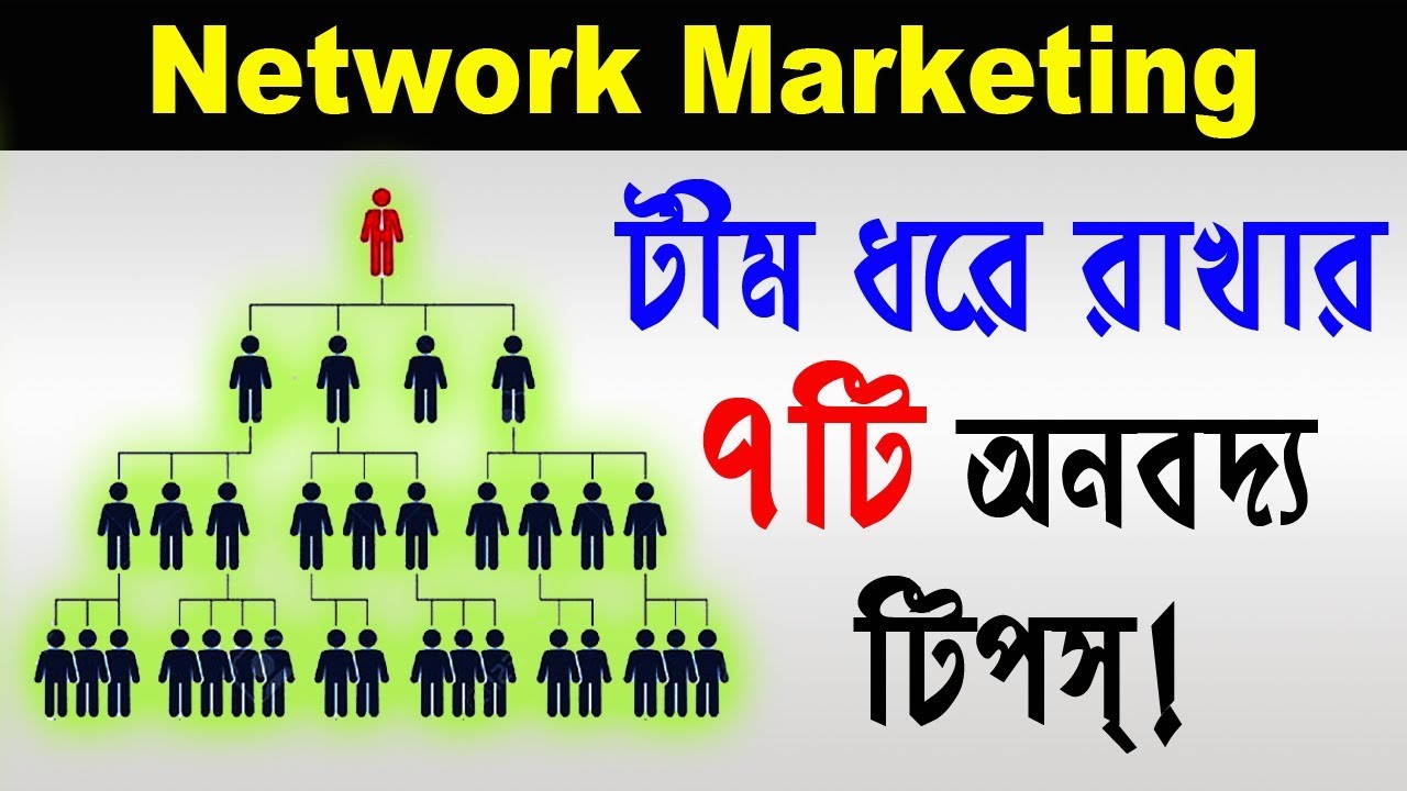 7 Tips on How to Retain Team in Network Marketing Business &not;(How to retain the team)