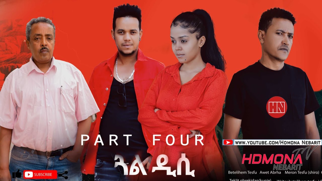 HDMONA -  Part 4 - ጓል ዲሲ  Gual DC - New Eritrean Movie 2022