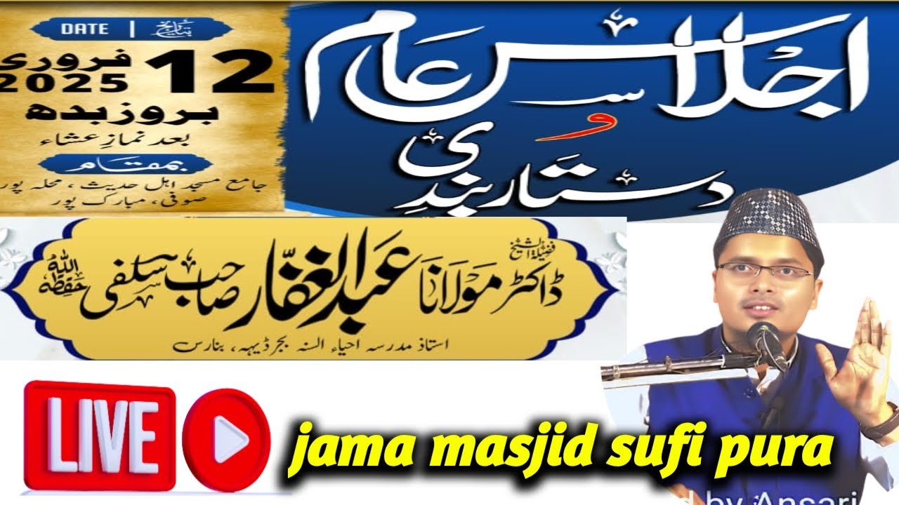 Live 🔴 ijlas e aam sufi pura mubarakpur