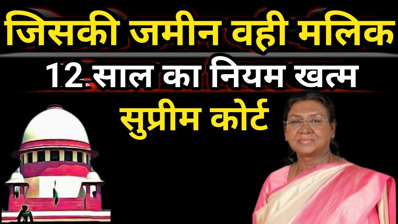 जिसकी जमीन वहीं जमीन का मालिक||SC jamin kabja kanoon||House rent shop rent||