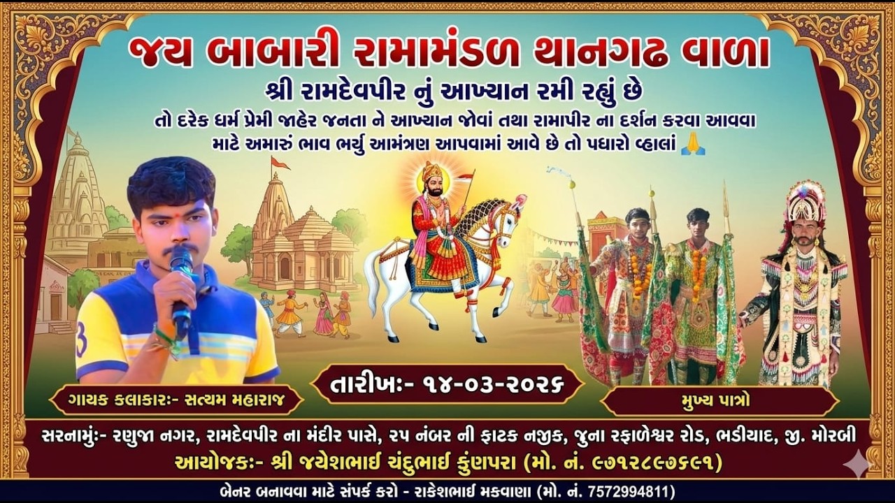 // જય બાબારી રામા મંડળ// થાનગઢ////  jay babari than//