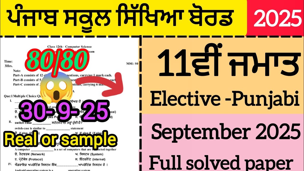11th class Elective -Punjabi september paper 2025|Full solved, solution video|PSEB