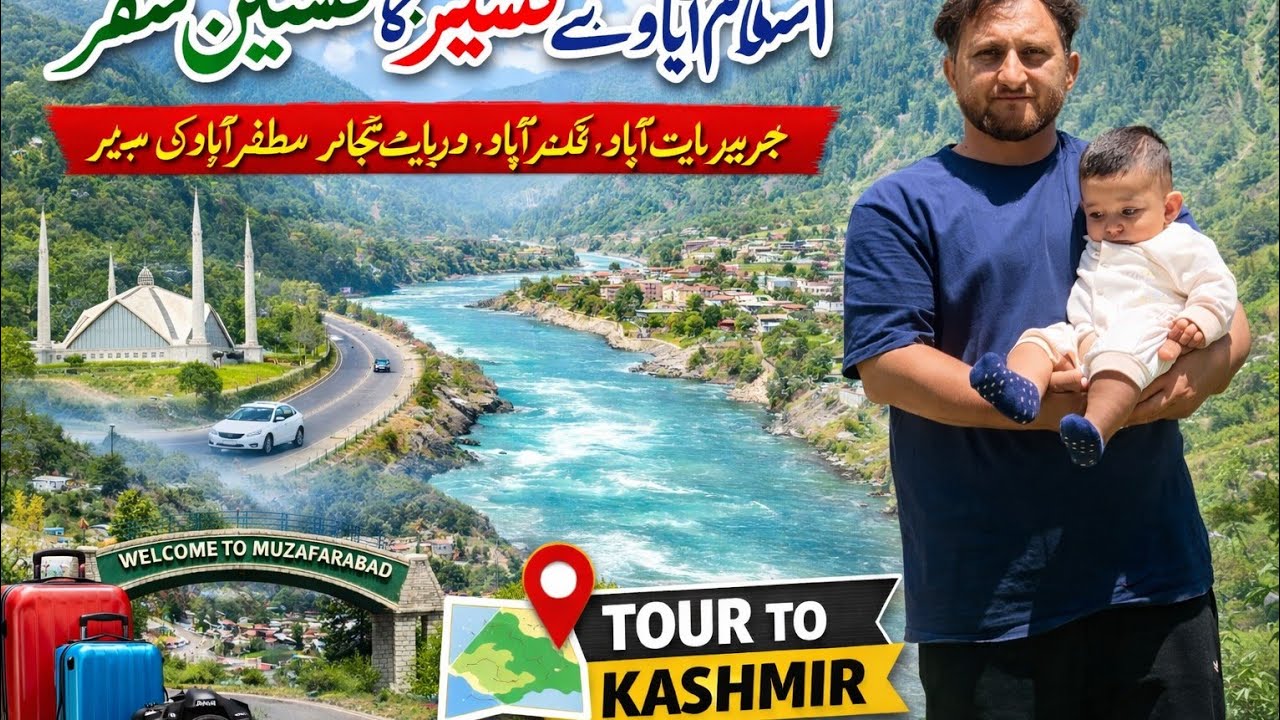 اسلام آباد سے کشمیر تک خوبصورت سفر | ہری پور، ایبٹ آباد، قلعندرآباد، مظفرآباد سے کشمیر کا یادگار سفر