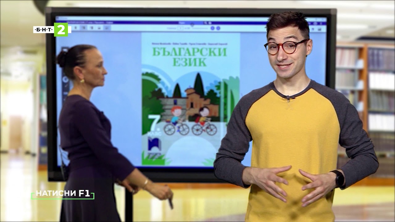 Как се работи с интерактивен дисплей - 1 част