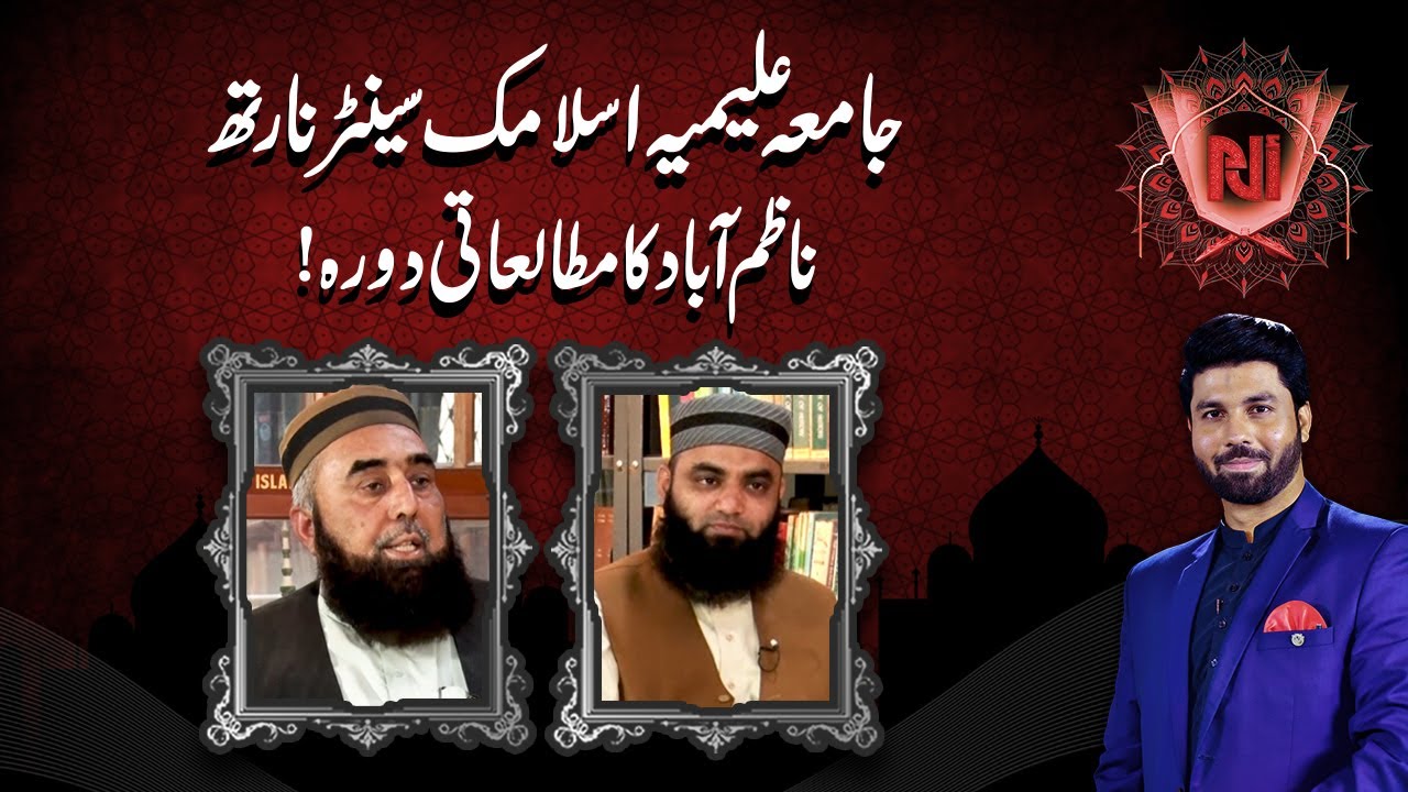 Study visit to Jamia Alimiya Islamic Center North Nazimabad | Alif Laam Meem | 02 March 2021