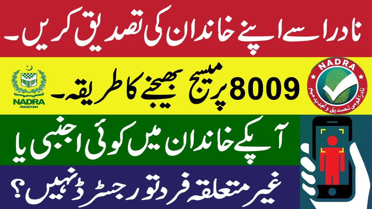 Nadra Family Tree Verification 8009 || Nadra Family Tree SMS Service ||Nadra Family Verification SMS