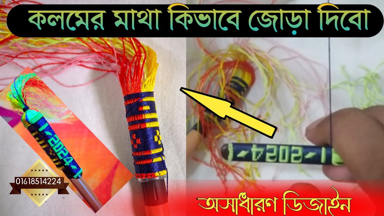 কলমের মাথায়  ২০২৪ সাল জরা লাগানোর সহজ পদ্ধতি। resmi sutadiye 