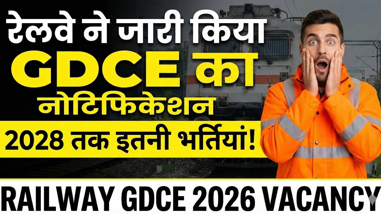 Railway GDCE Vacancy 2026| railway gdce new update |रेलवे ने जारी की gdce की विज्ञप्ति #railwaygdce