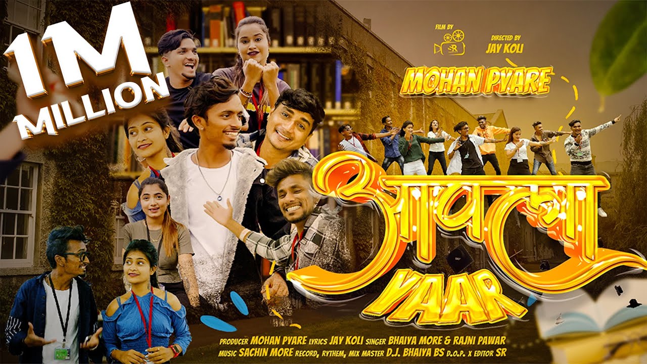 आपला यार - Aapla Yaar | Mohan Pyare (Official Music Video 4K) 