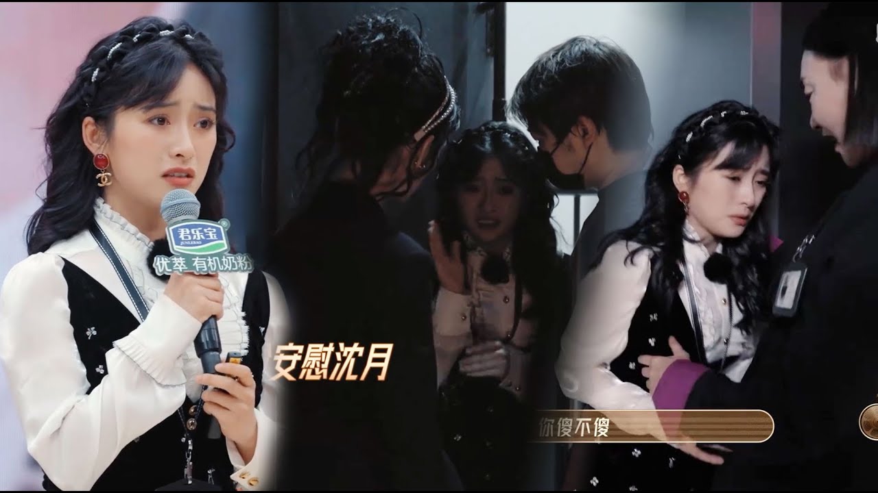 沈月自我介绍紧张大哭发挥不好，下台后导演、惠英红、赵雅芝大家纷纷过来安慰沈月！【无限超越班Memories Beyond Horizon】