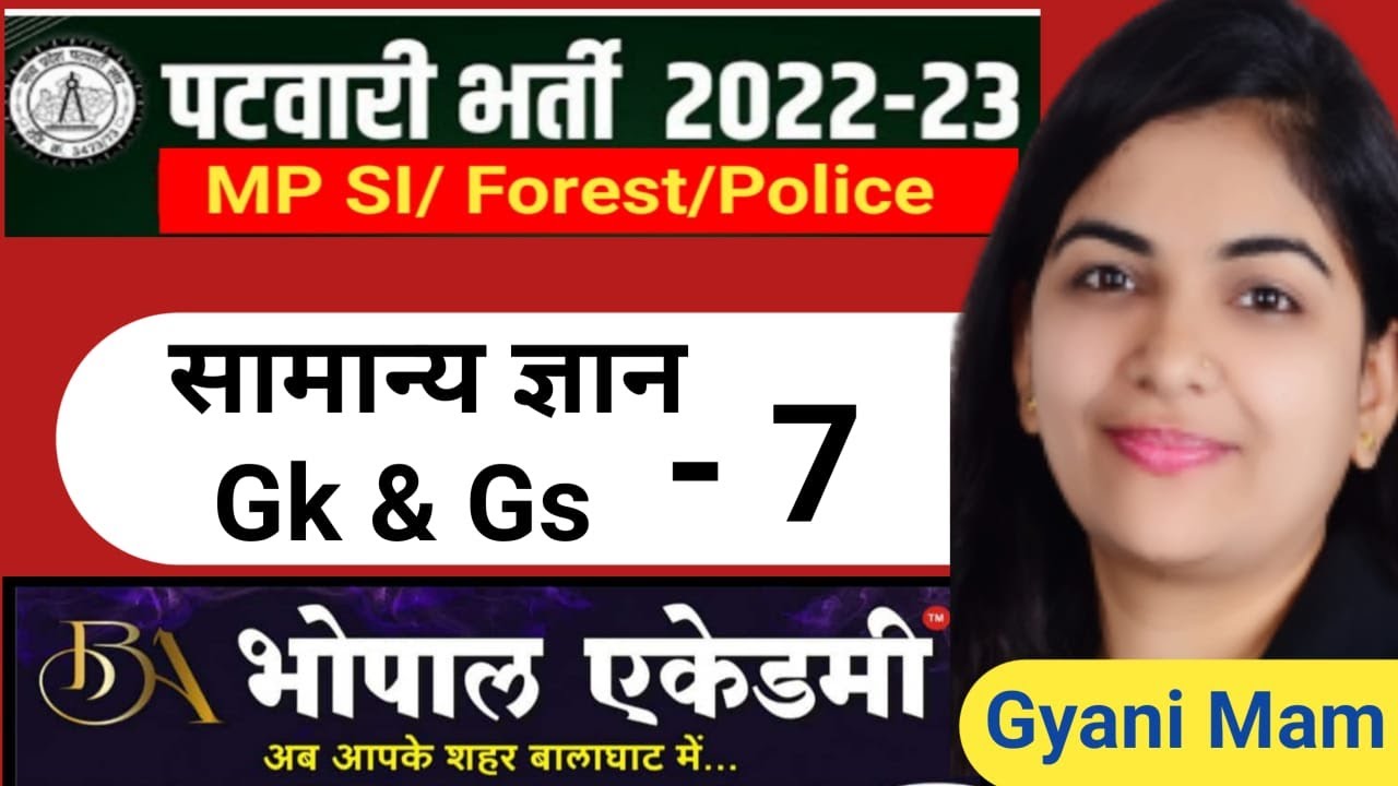 MP GK/GS -7 #previousyearquestions #patwari #mppsc #mpsi #MP FOREST#JAIL PEHRI