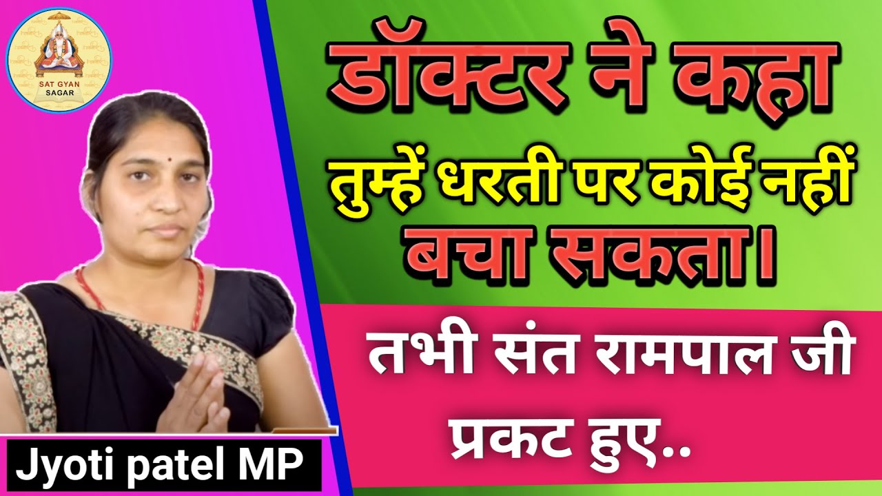 मेरे साथ हुए अविश्वसनीय चमत्कार | Interview Jyoti Patel | Sant Rampal Ji Maharaj |