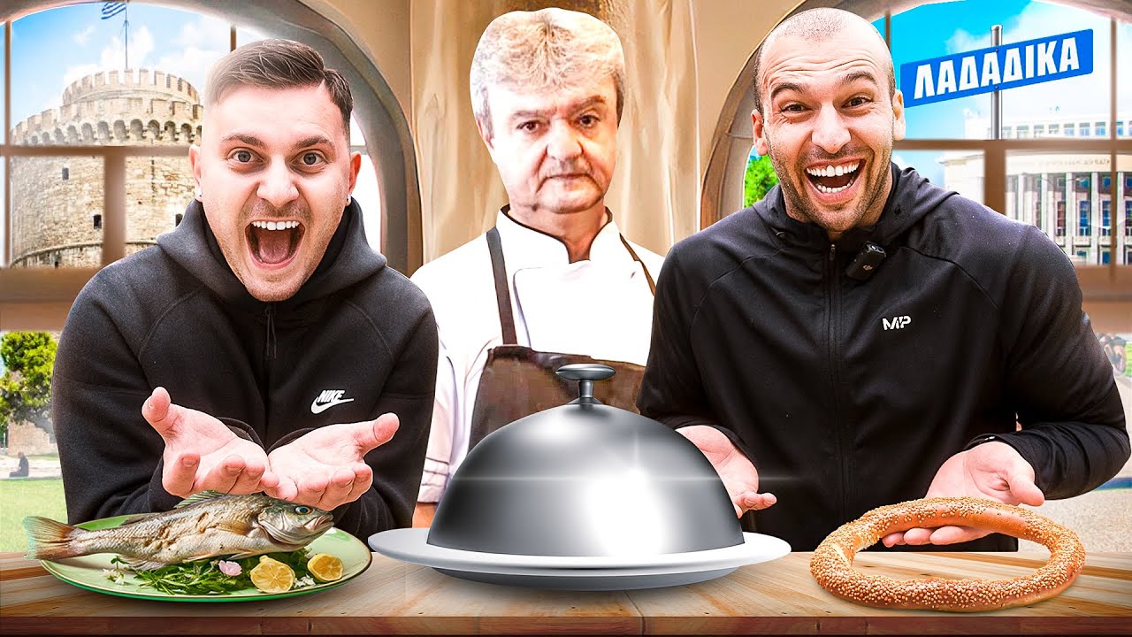 &Tau;&Rho;&Omega;&Mu;&Epsilon; &Sigma;&Epsilon; &Mu;&Alpha;&Gamma;&Alpha;&Zeta;&Iota;&Alpha; &Tau;&Eta;&Sigma; &Alpha;&Rho;&Chi;&Alpha;&Iota;&Alpha;&Sigma; &Theta;&Epsilon;&Sigma;&Sigma;&Alpha;&Lambda;&Omicron;&Nu;&Iota;&Kappa;&Eta;&Sigma; &Gamma;&Iota;&Alpha; 24 &Omega;&Rho;&Epsilon;&Sigma;!