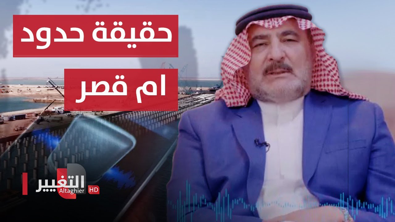 تسجيل صوتي .. ضابط عراقي من زمن صدام حسين يكشف حقيقة ترسيم حدود ام قصر مع الكويت
