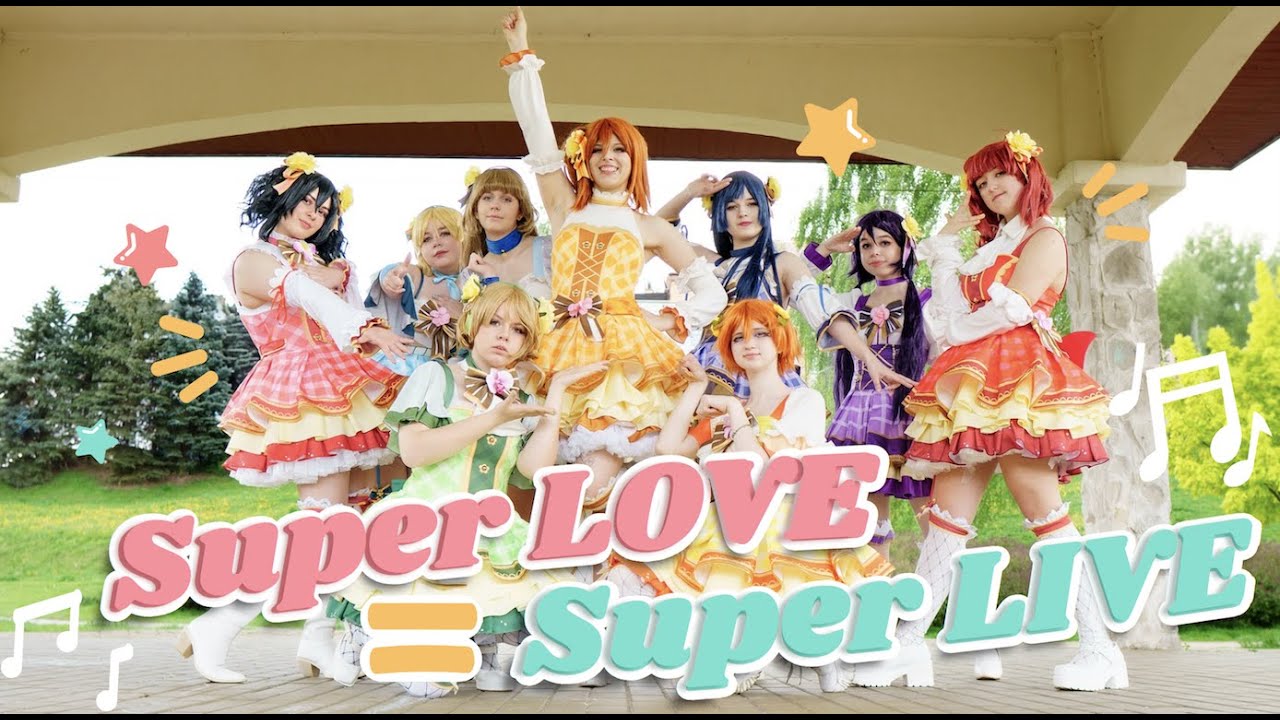 [ Love live! ] [ μ’s ~ Super Love=Super Live ] by Furusato Idols!🩷🍒 [ CMV 踊ってみた ]