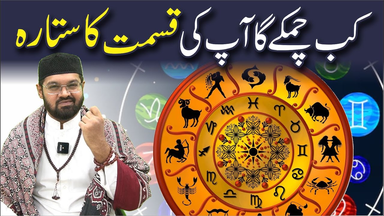 Apki Kismat Ka Sitara | Horoscope | Dr. Fahad Artani | Roshni Centre | Rohani ilaj Aur Istikhara