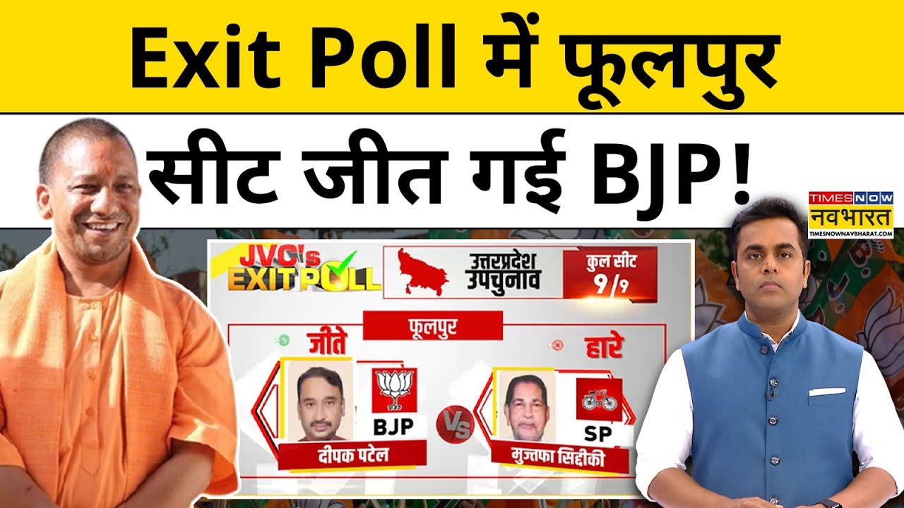 Exit Poll With Sushant Sinha: Phulpur Seat पर BJP, SP में कौन जीत रहा? CM Yogi| Akhilesh Yadav