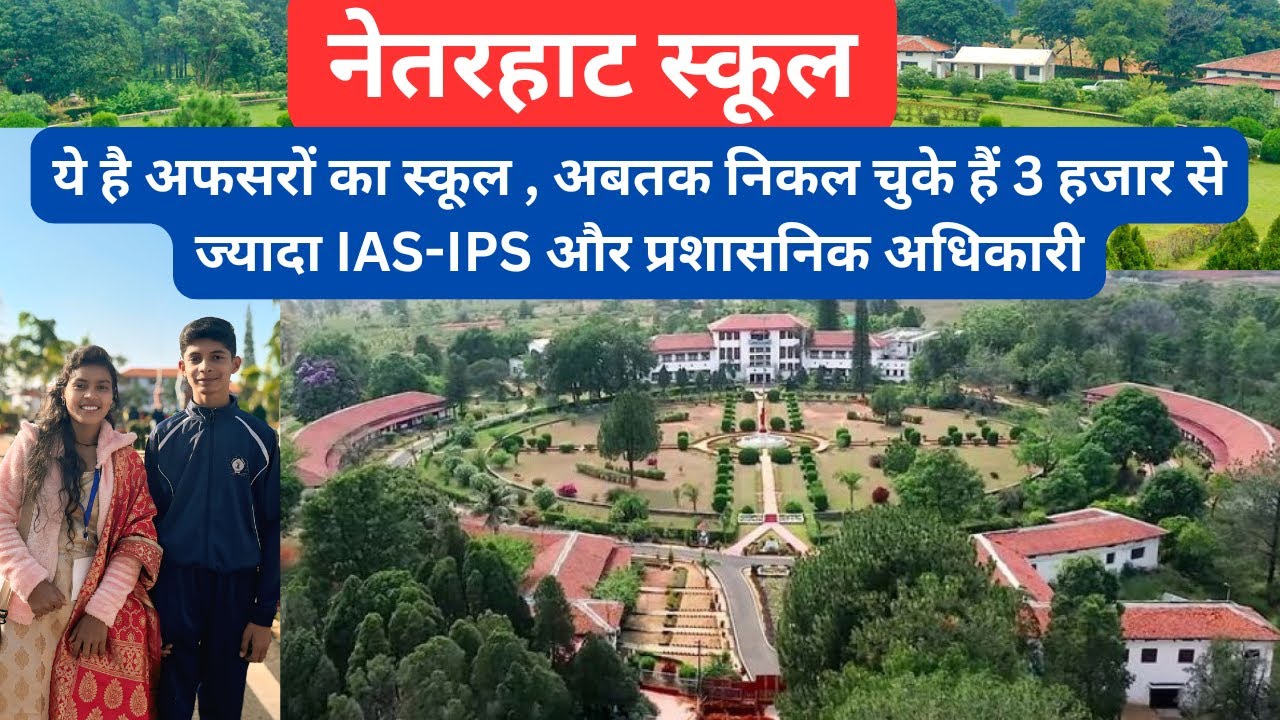 ये है अफसरों का स्कूल | netarhat school | netarhat school campus tour | netarhat | diksha mahto|vlog
