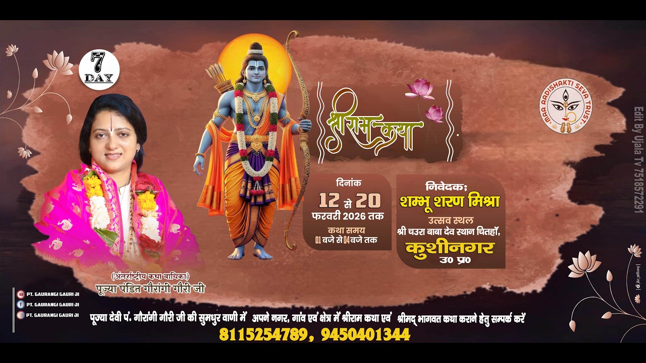 Live :🌺7 Shri Ram Katha🌺By !! Pujya Pandit Gaurangi Gauri Ji !! – Kushinagar ( UP )