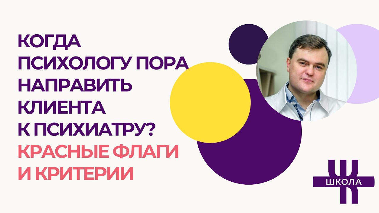 Психолог или психиатр: как не пропустить клинический диагноз?