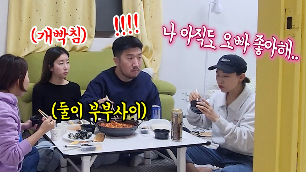 SUB) 남사친 아내 앞에서 아직도 남사친 좋아한다고 고백을 한다면...? (feat.폭소바겐) ㅋㅋㅋ 형민이 당황해 하는거 개웃기넼ㅋㅋㅋ