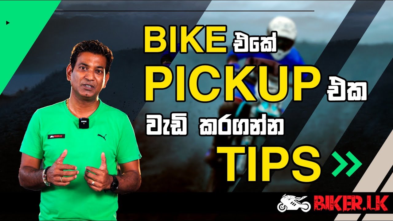Bike එකේ Pickup එක වැඩි කරගන්න Tips | Biker.lk