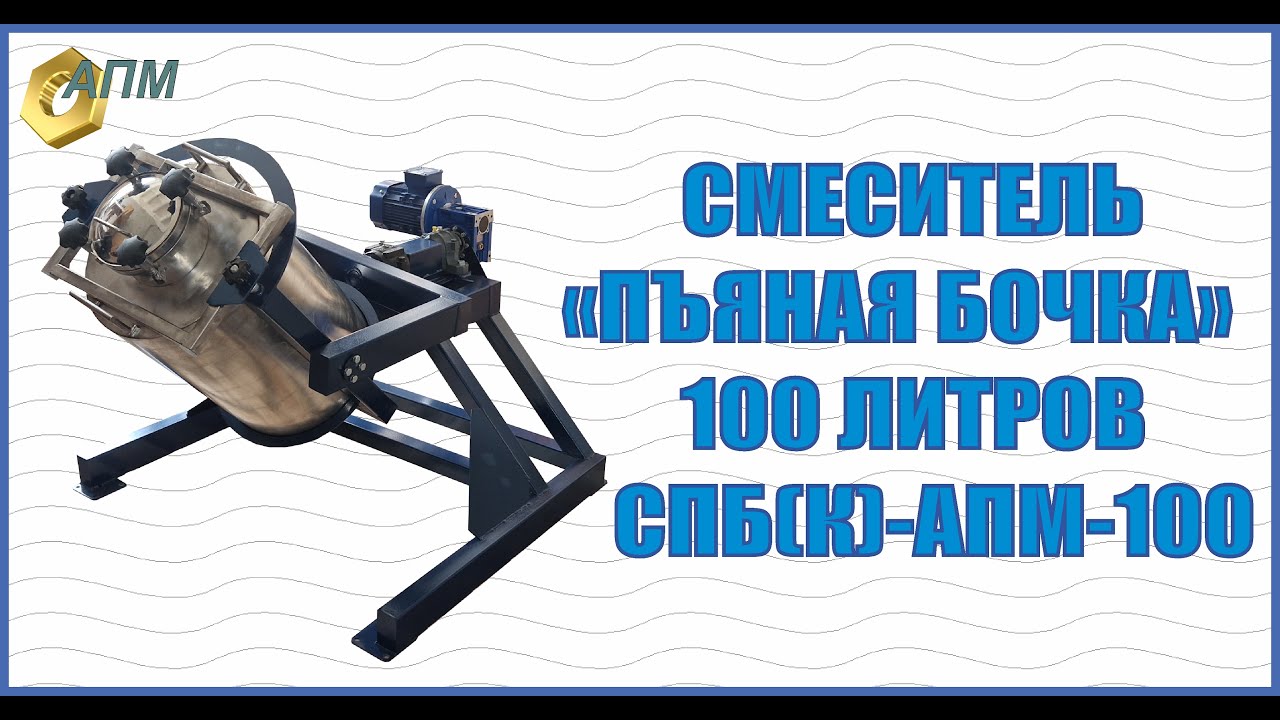 пьяная бочка 100 литров