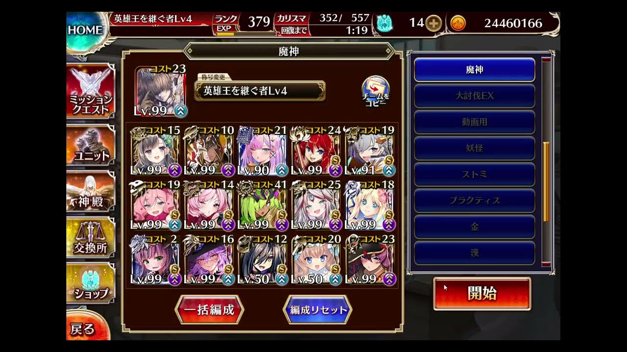 魔神モラクス降臨　Lv.16　☆４　千年戦争アイギス