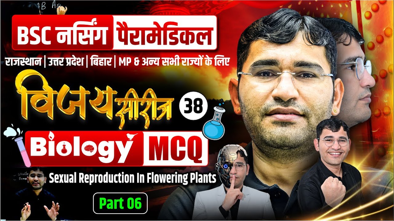 Sexual Reproduction In Flowering Plants Mcq For BSc Nursing Entrance | BSc Nursing Exam Pyq Solution