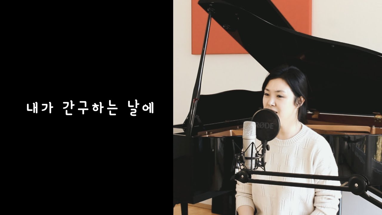 내가 간구하는 날에