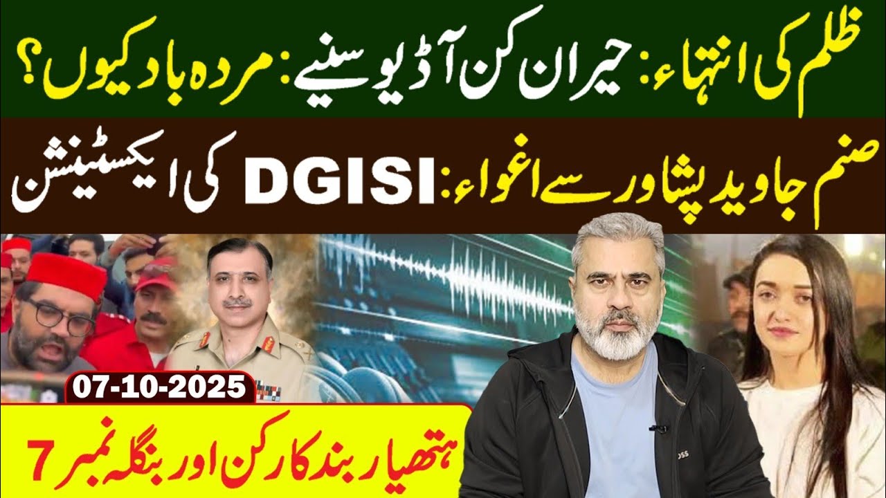 Unbelievable Shocking Audio Leaked! The Voice Behind the Chaos | DG ISI’s Extension| Imran Riaz VLOG