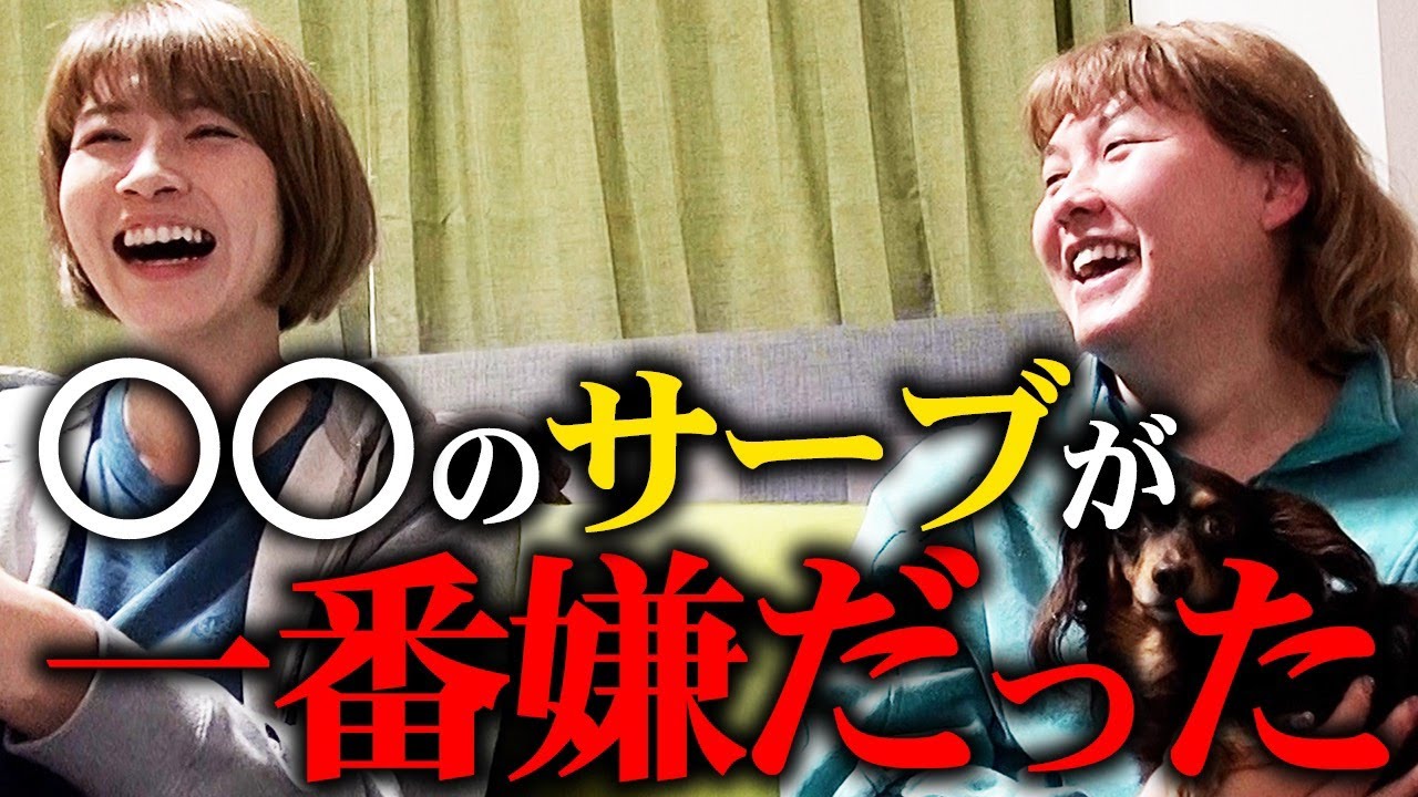 ぺえちゃんとのバレー談議が止まらない！！マイコがサービスエースを初めてとった相手は？本当にうまい人のバレーって・・・・・。