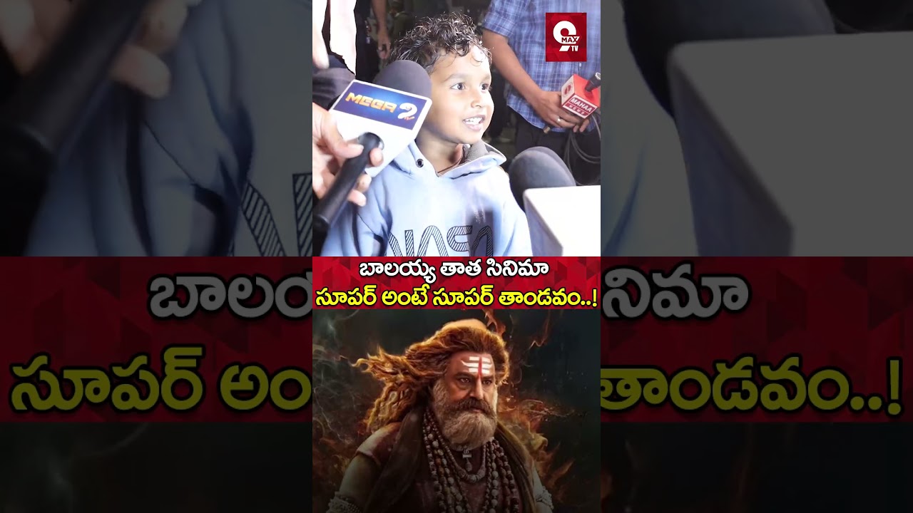 బాలయ్య తాత సినిమా సూపర్ అంటే సూపర్! తాండవం! | Balayya mass storm | NBK fans celebrations