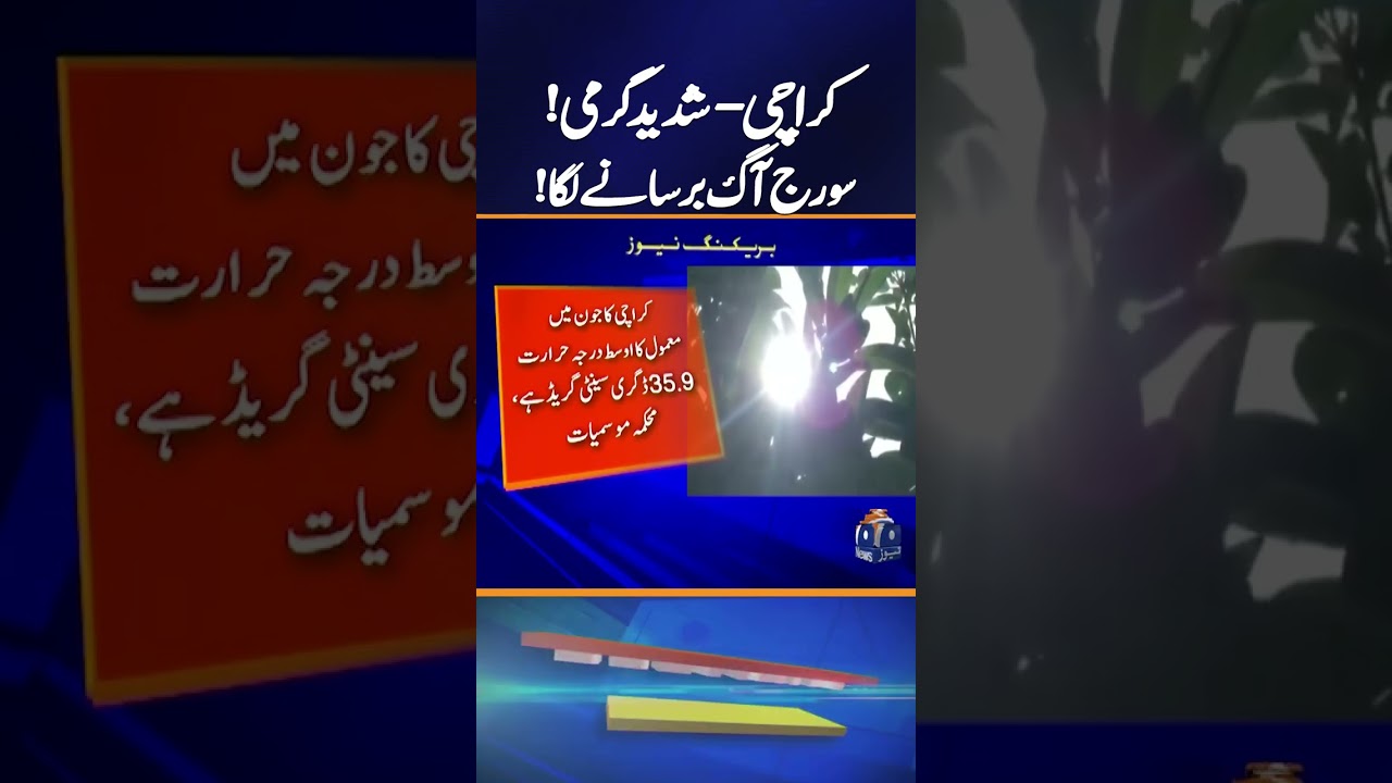 Karachi Faces Extreme Heatwave Under Scorching Sun | Breaking News | Geo News
