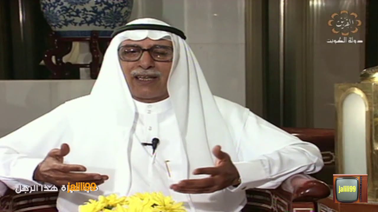 HD 🇰🇼 برنامج في حياة هذا الرجل مع ابراهيم الصلال تقديم فيصل الدويسان
