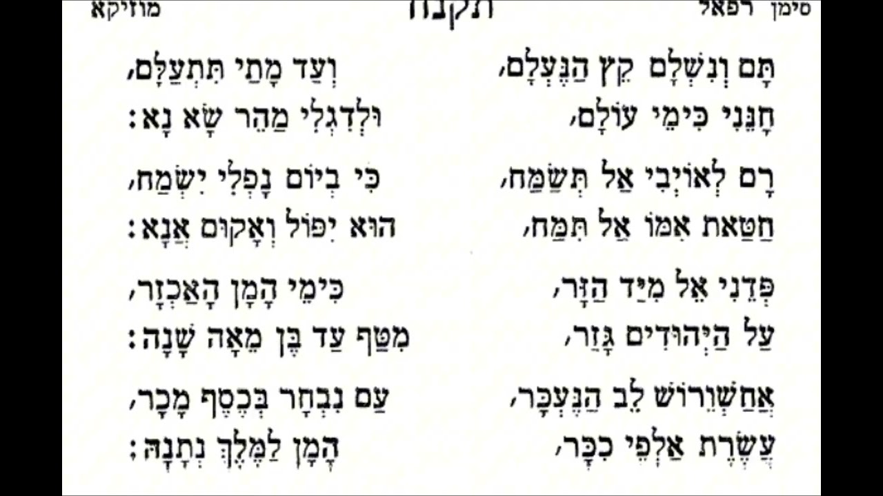 תם ונשלם - פּזמון לפּורים