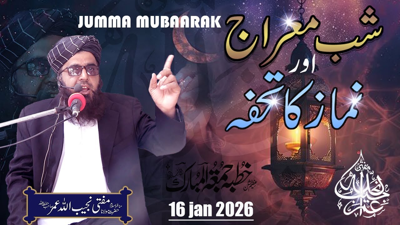 Shab e Mairaj | Namaz  Ka Tohfa | JUMMA BAYYAAN | Mufti Najeebullah Umar Sahab