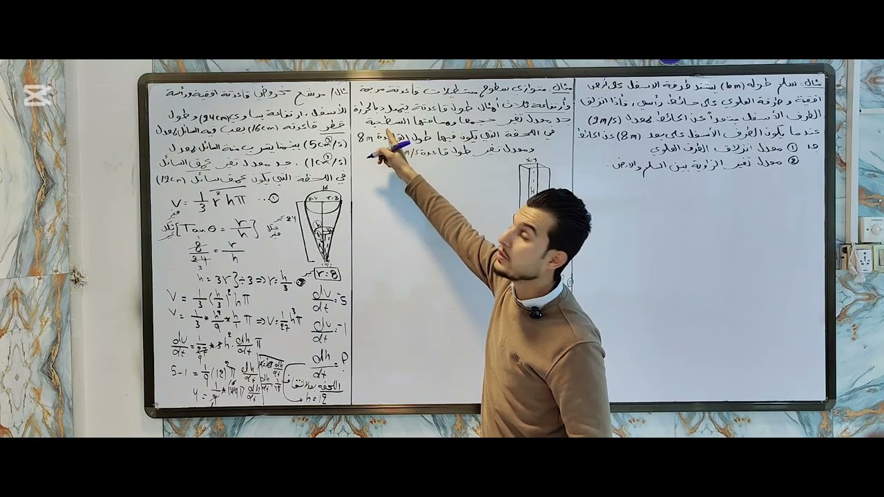 الفصل الثالث (التفاضل) المحاضرة الرابعة المعدلات الزمنية 