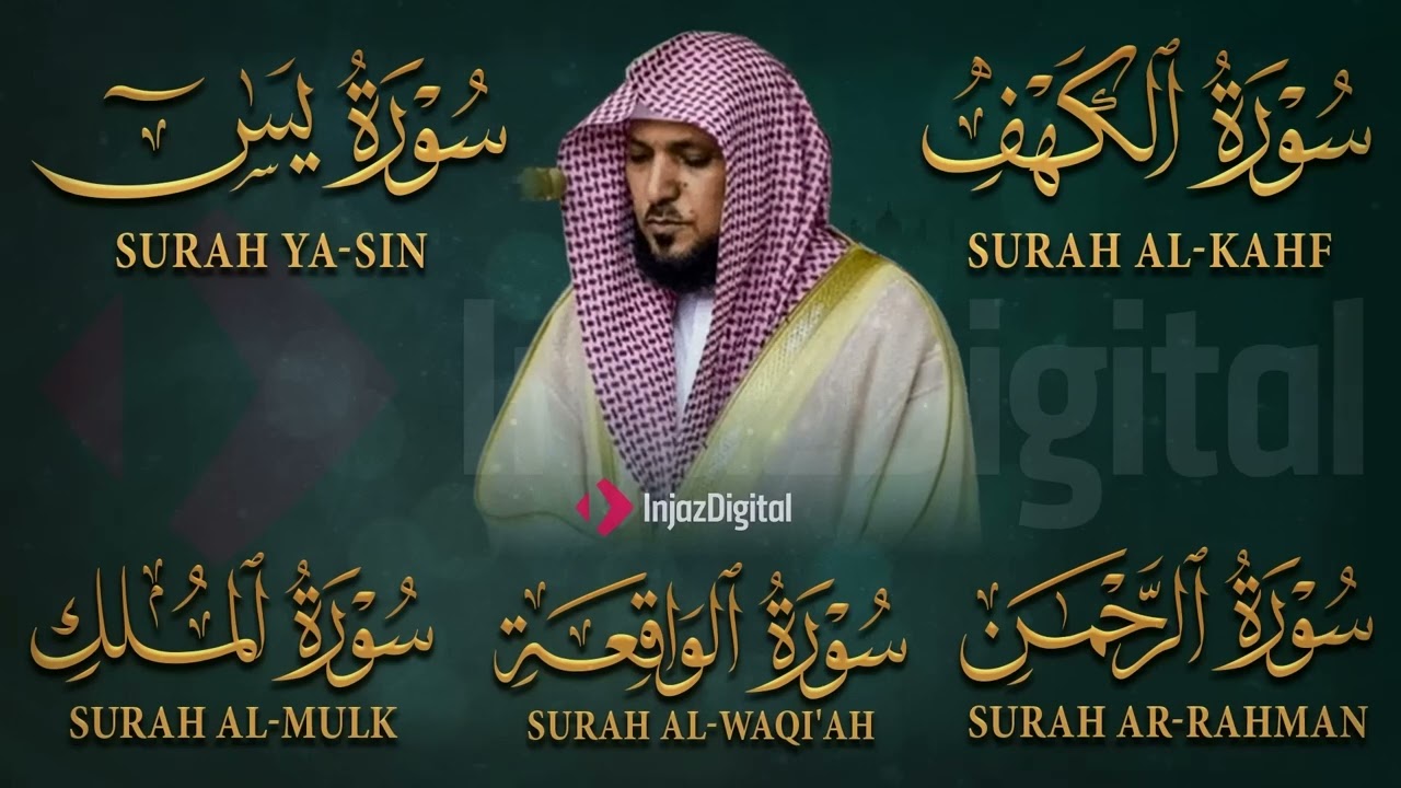 تلاوة خاشعة لسور الكهف، يس، الرحمن، الواقعة، والملك الشيخ ماهر المعيقلي لتيسير الامور وراحة البال