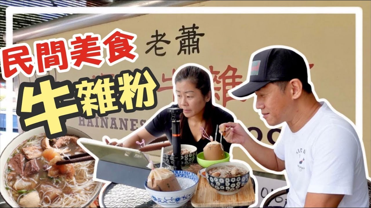 甲洞【牛雜粉】民間美食 ... 343