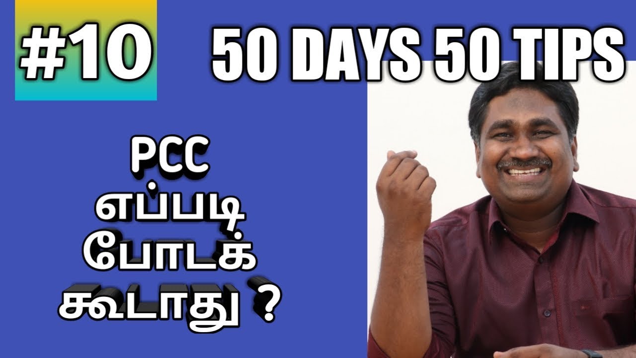 PCC எப்படி போடக்கூடாது ? PCC  Laying Process  #50days50tips #10