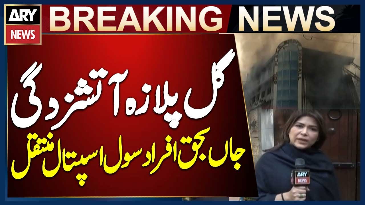 Karachi: Deceased and Injured from Gul Plaza Fire Shifted to Civil Hospital Burns Ward