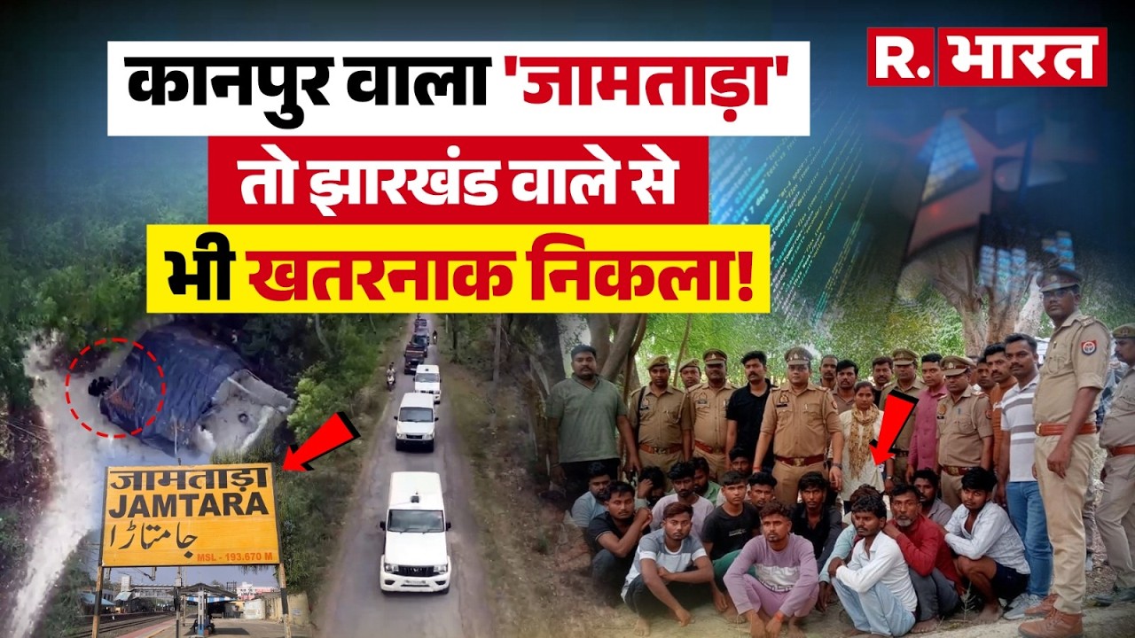 Kanpur Cyber ​​Crime News: Kanpur has become the new 'Jamtara'! Major police strike, 19 cyber cri...